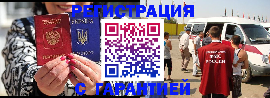 прописка в Архангельске