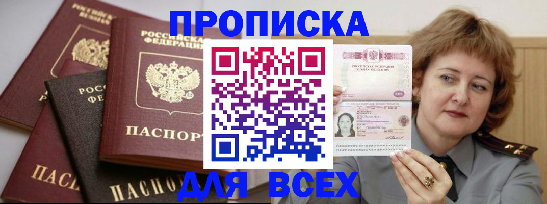 прописка поиск в Архангельске