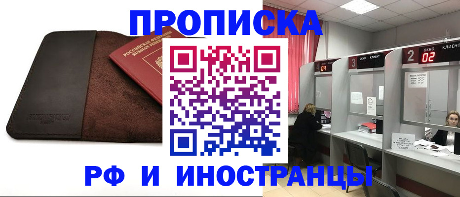 где прописаться в Архангельске